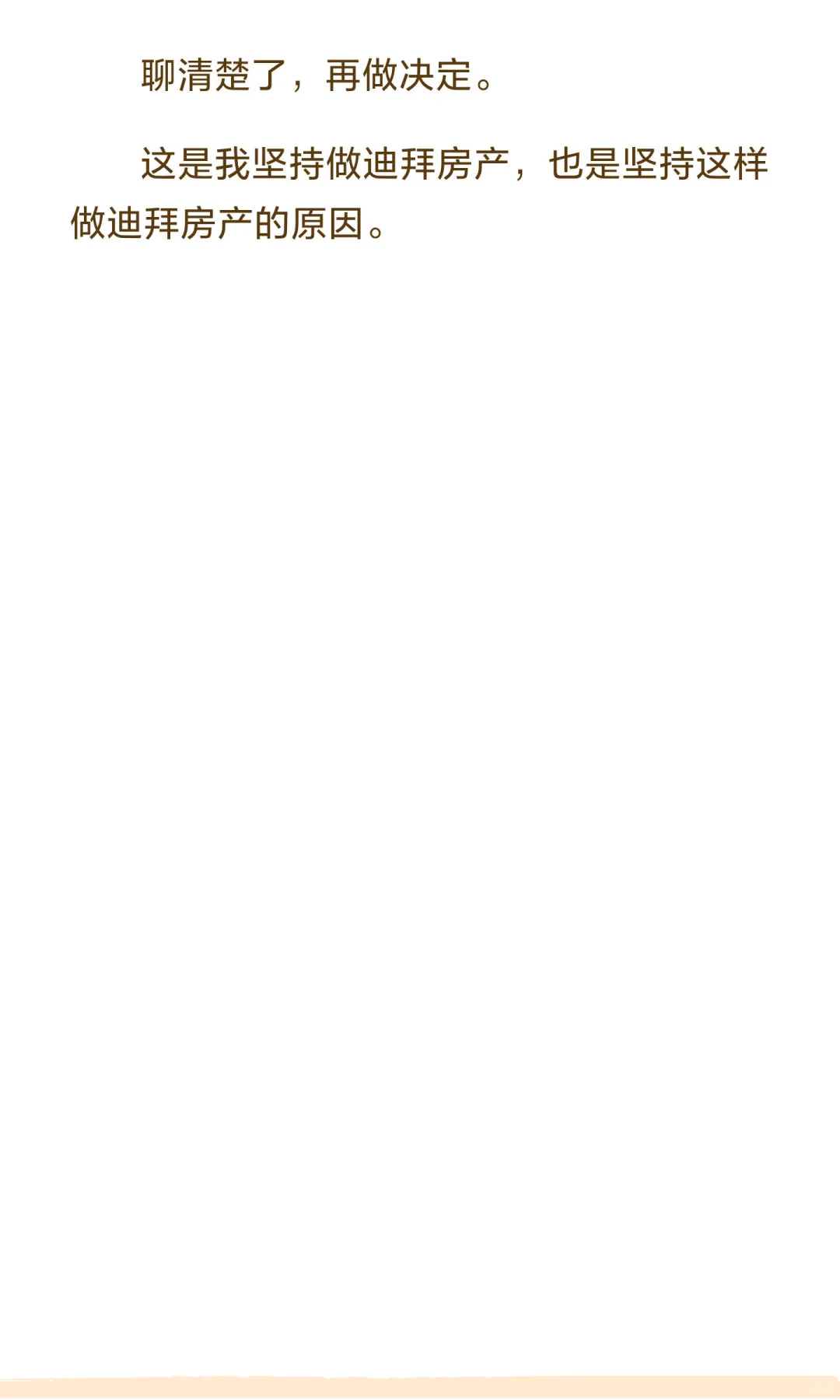 我为什么坚持做迪拜房产，而不是别的？