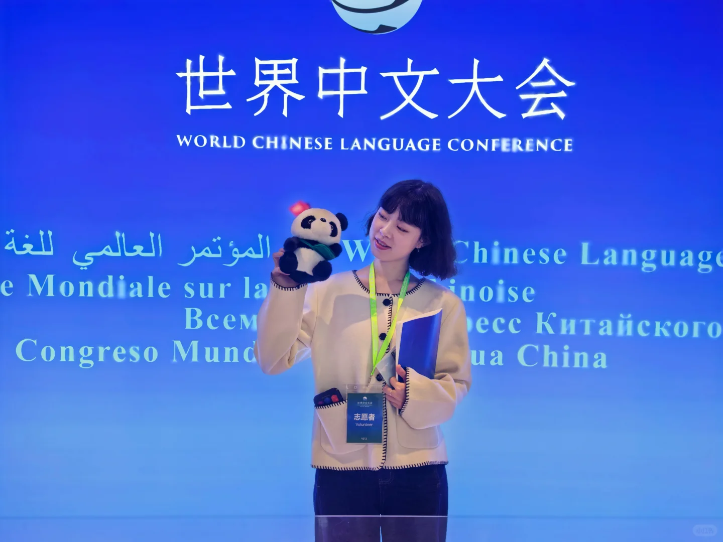 ?世界中文大会