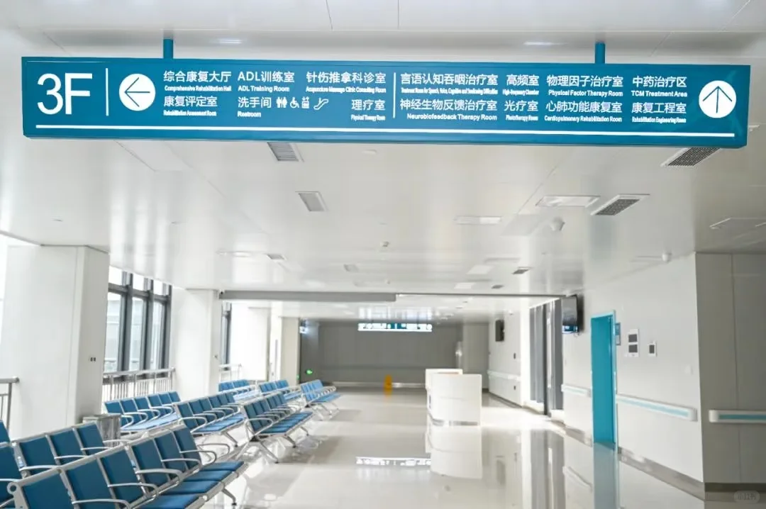 常州七院康复科,康复治疗的“宝藏”之地