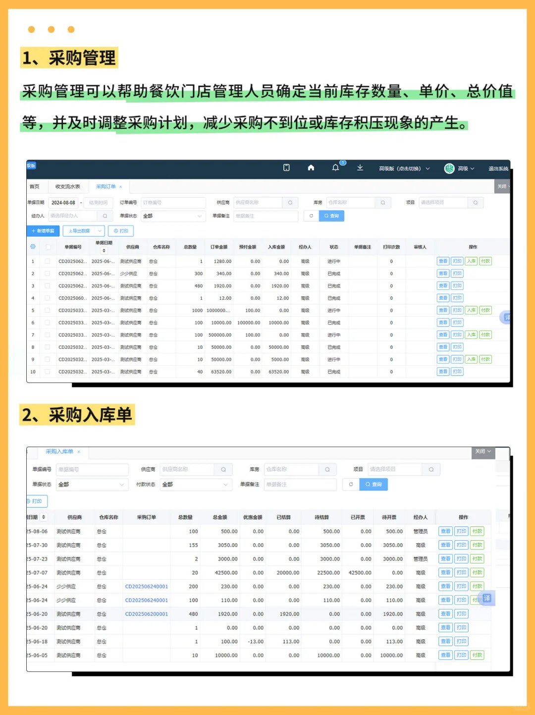 ?企业如何用ERP进行采购管理?