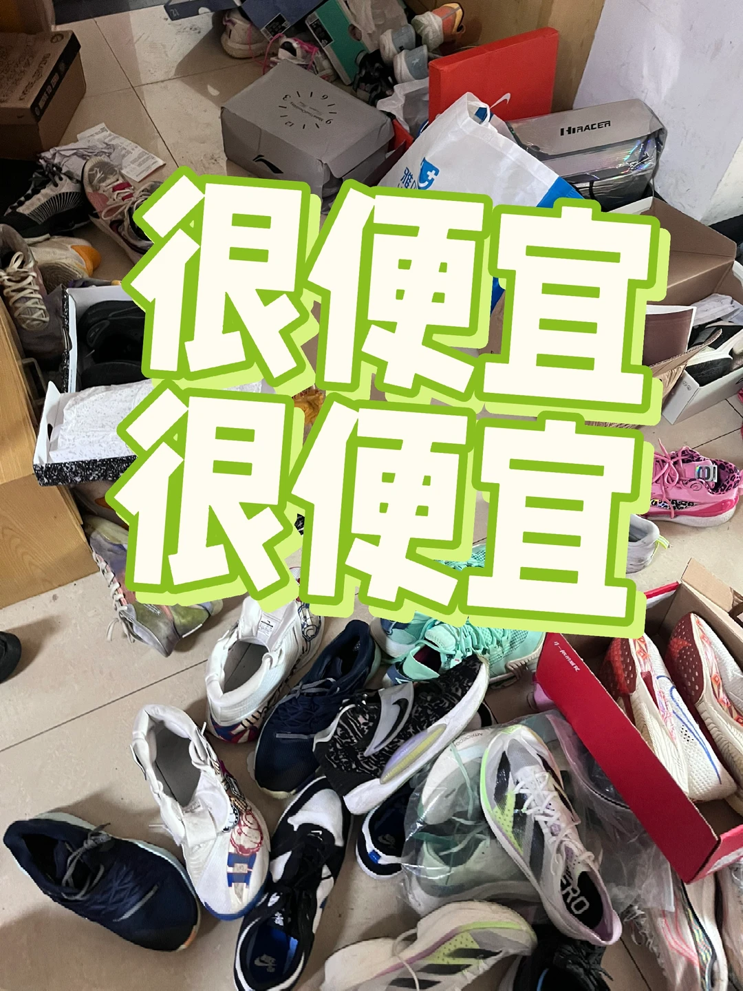 二手鞋有多便宜你知道吗？