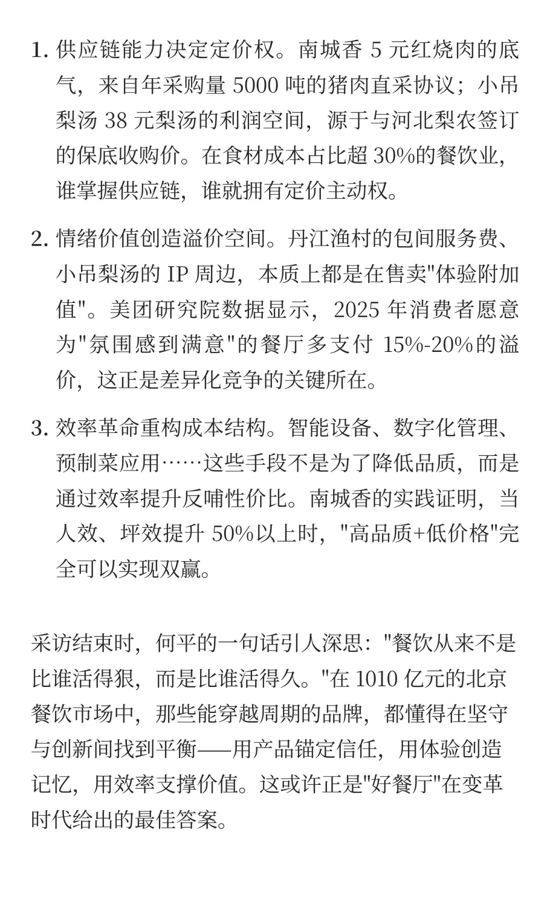 北京餐饮市场调查：好餐厅的破卷之道