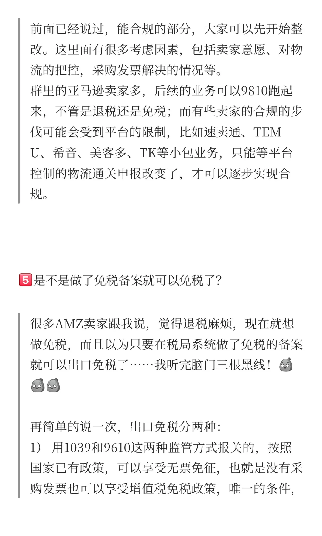 跨境电商，不是不补税，而是要正确的补税！