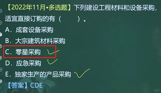 补9.17 材料设备采购招标特点及报价方式