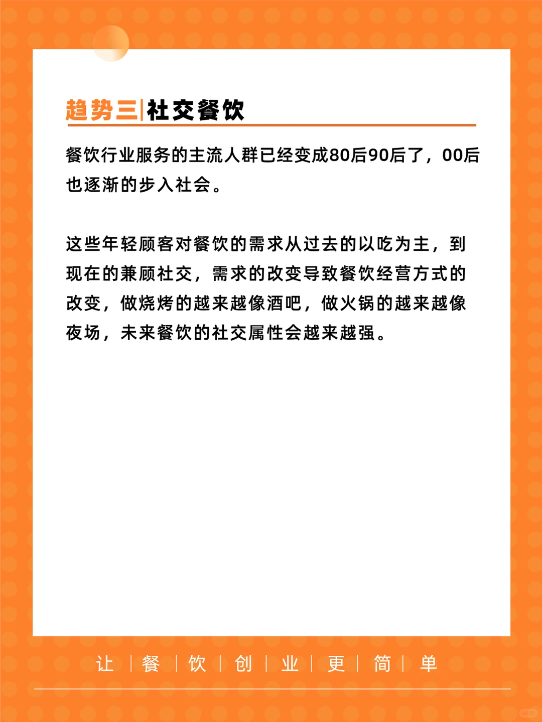 餐饮行业未来的四个趋势！