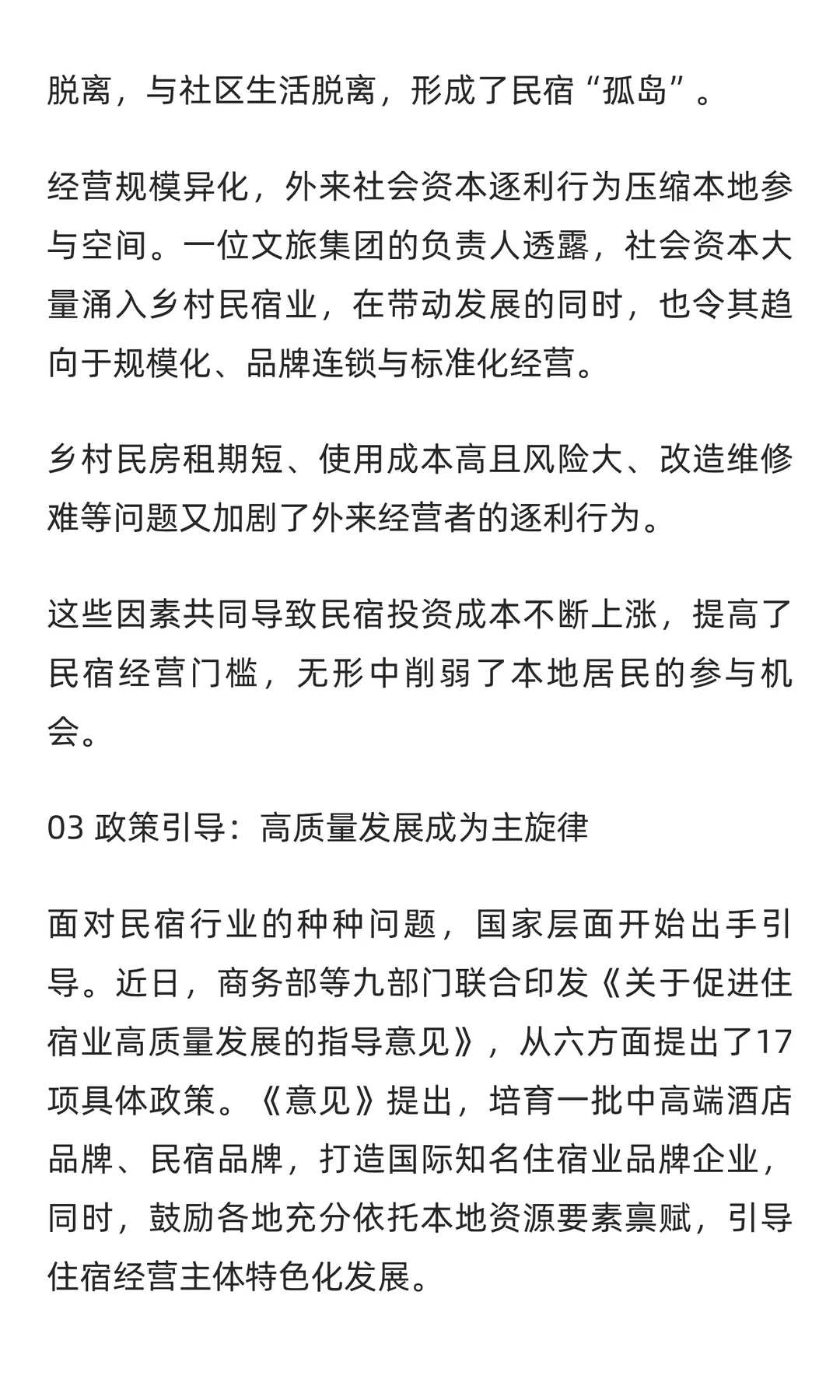 告别野蛮生长：民宿行业如何洗牌求存？