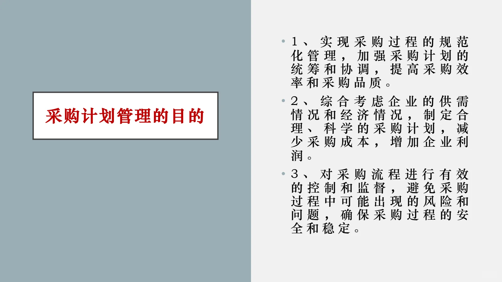 怎么管理采购计划，来看看吧
