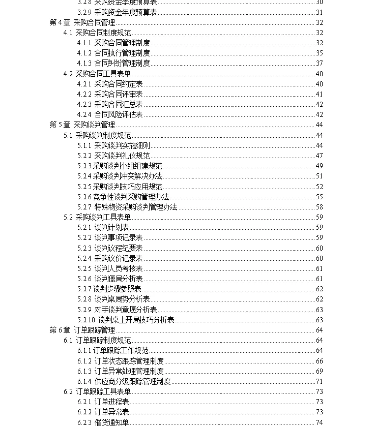 采购总监直言：采购控制精细化管理一定做好