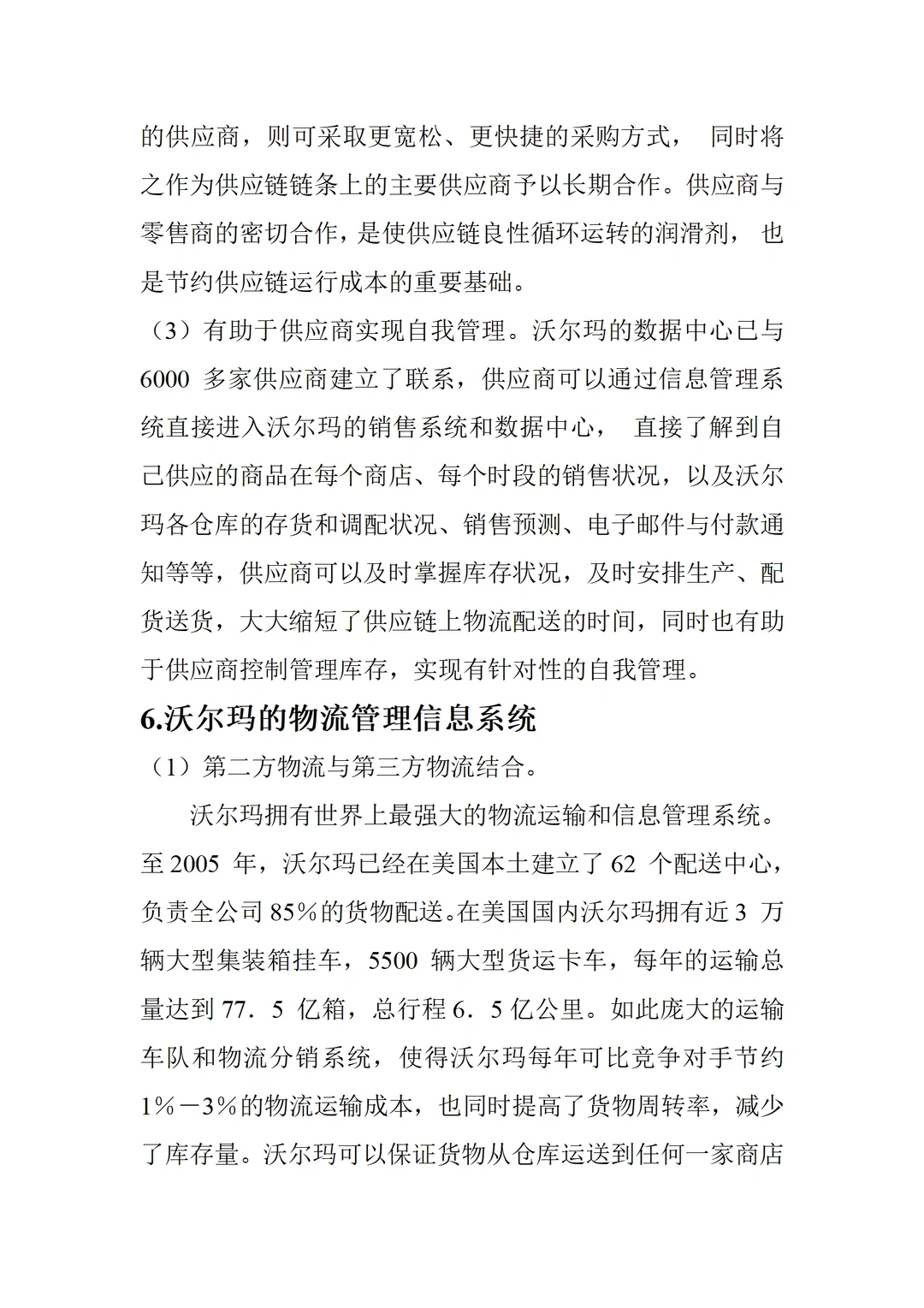 不愧是沃尔玛的采购总监，这采购管理太绝了