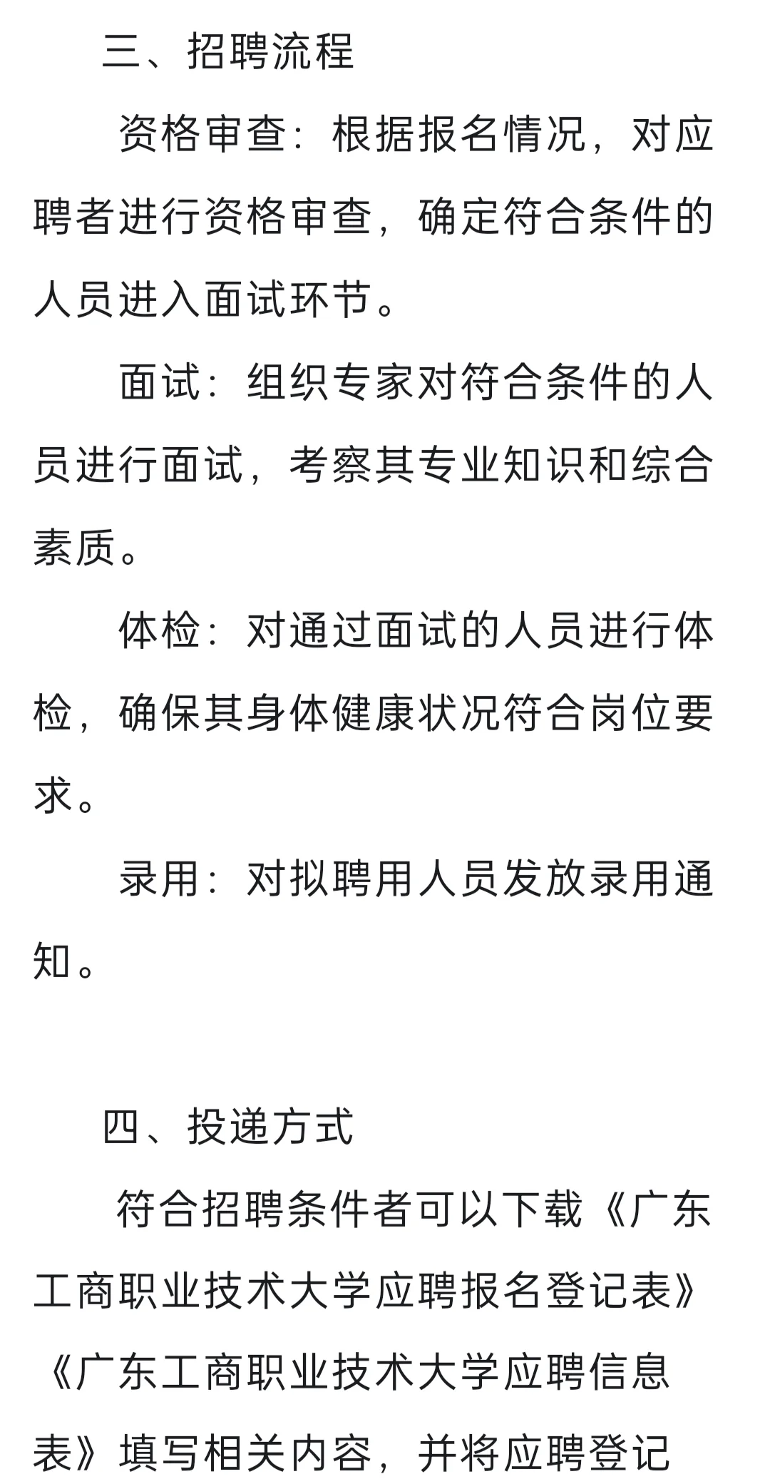 高校招聘｜教务处｜硕士｜广东工商职业技术