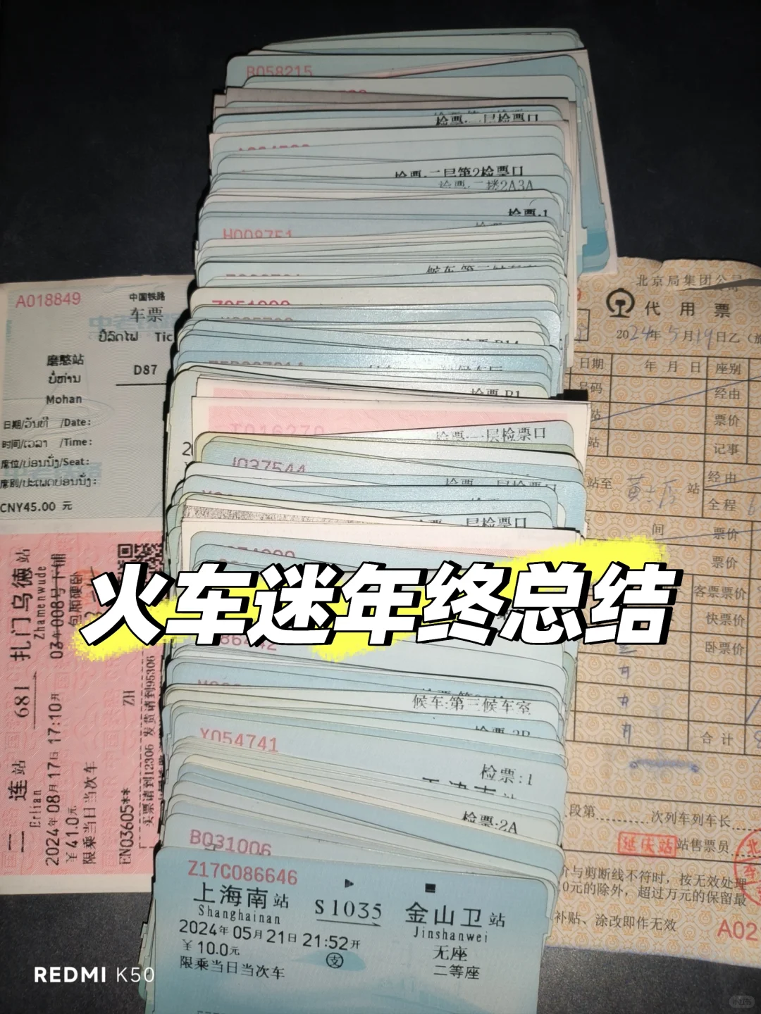 一个火车迷的一年