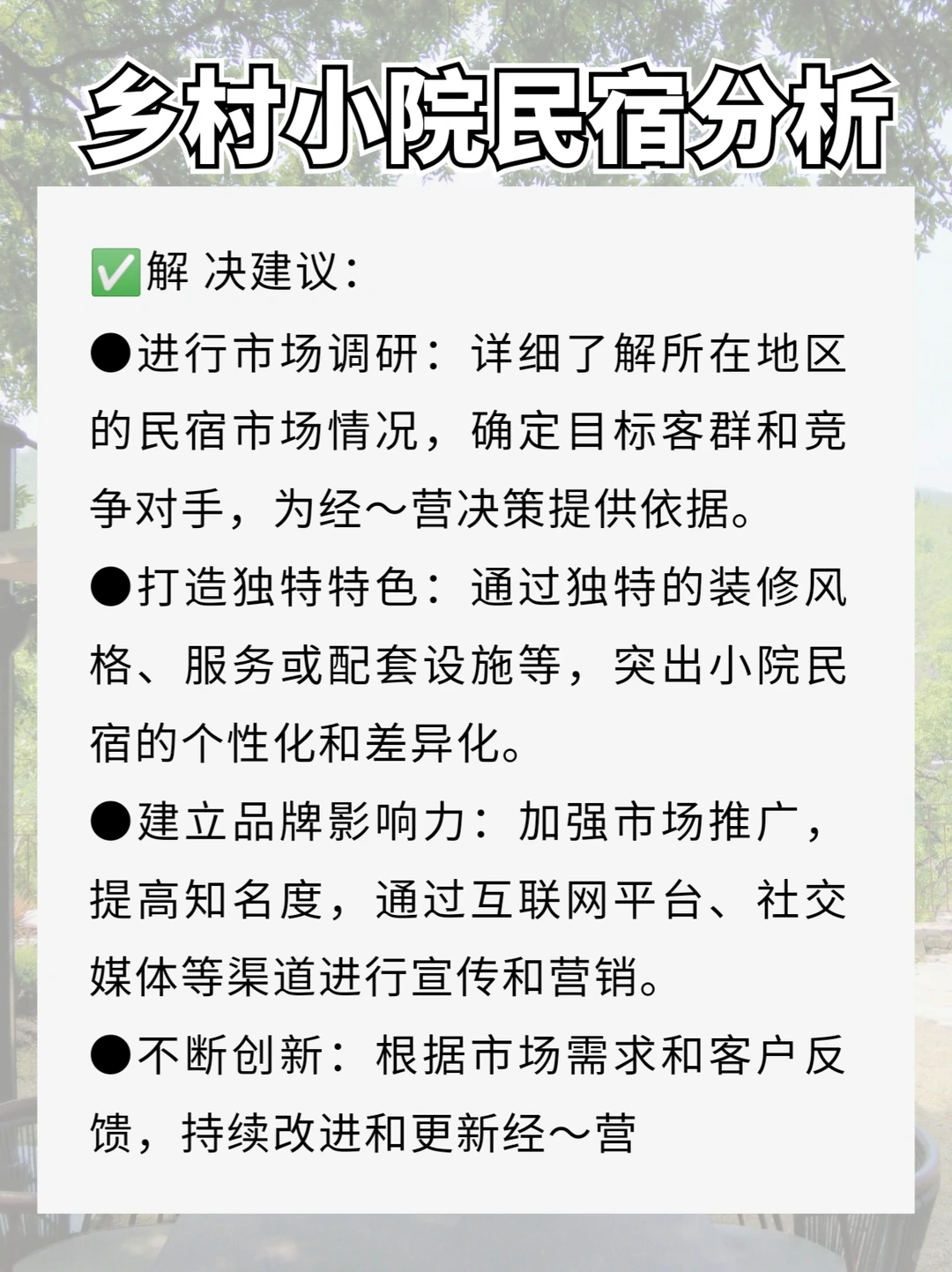 民宿小院|能不能赚到?呢?