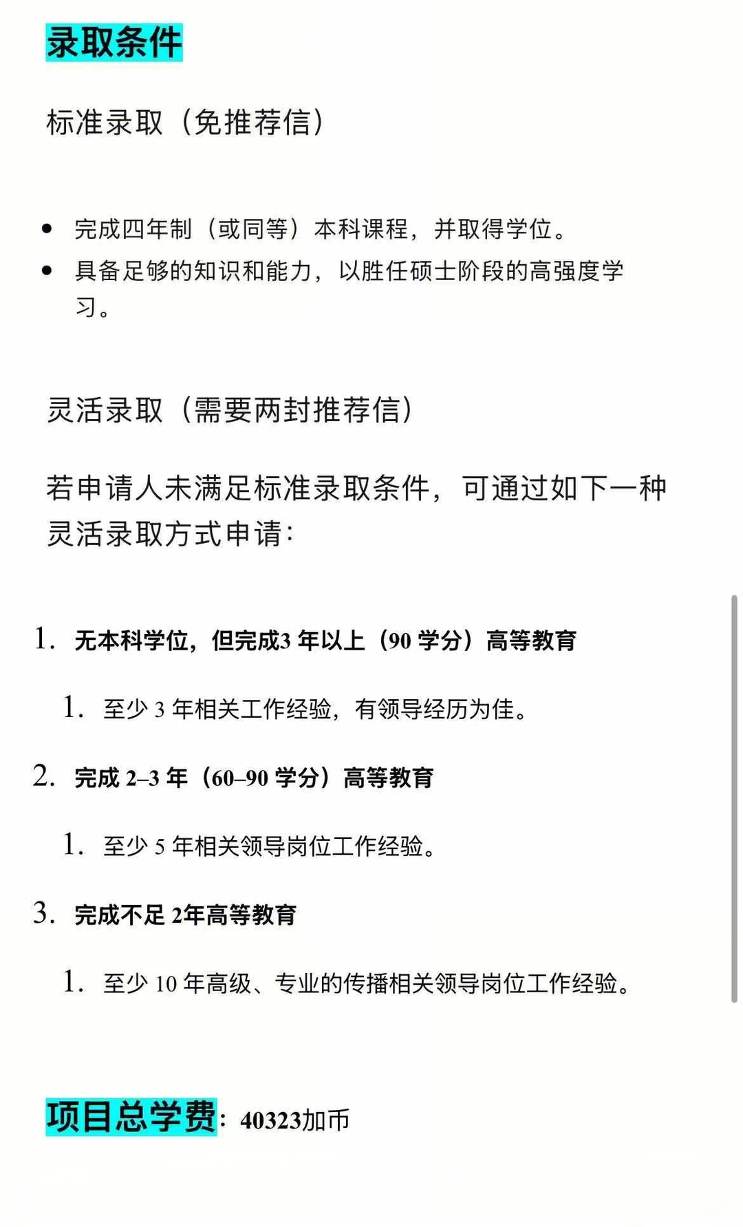 皇家路大学双语跨文化国际传播硕士课程调整