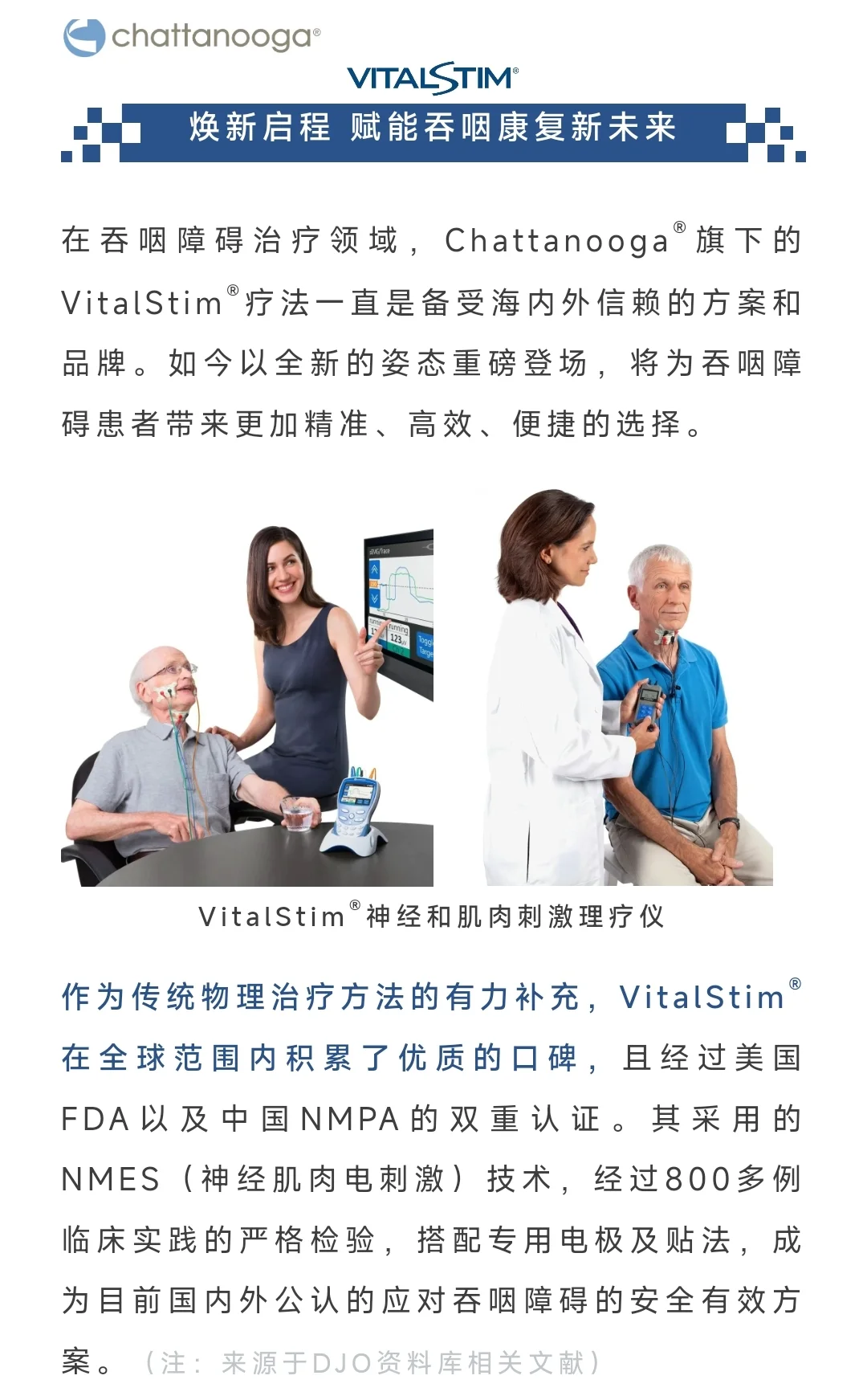 经典之作，焕新登场！VitalStim® 重拾吞咽