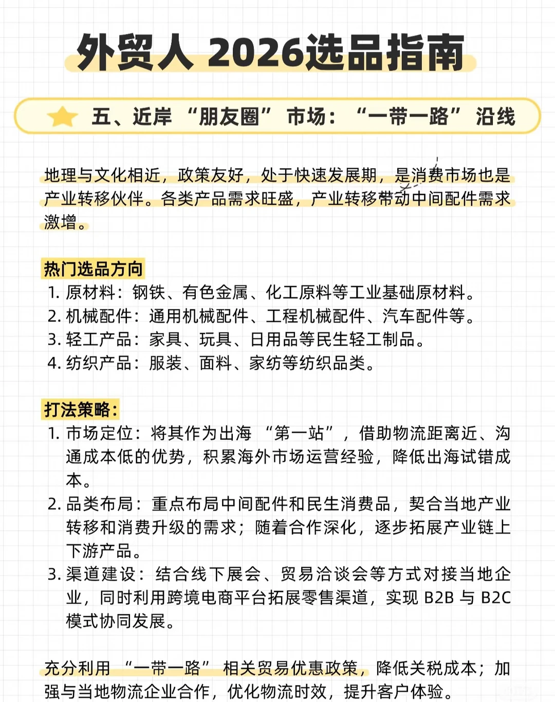跨境电商选品，外贸人必看！