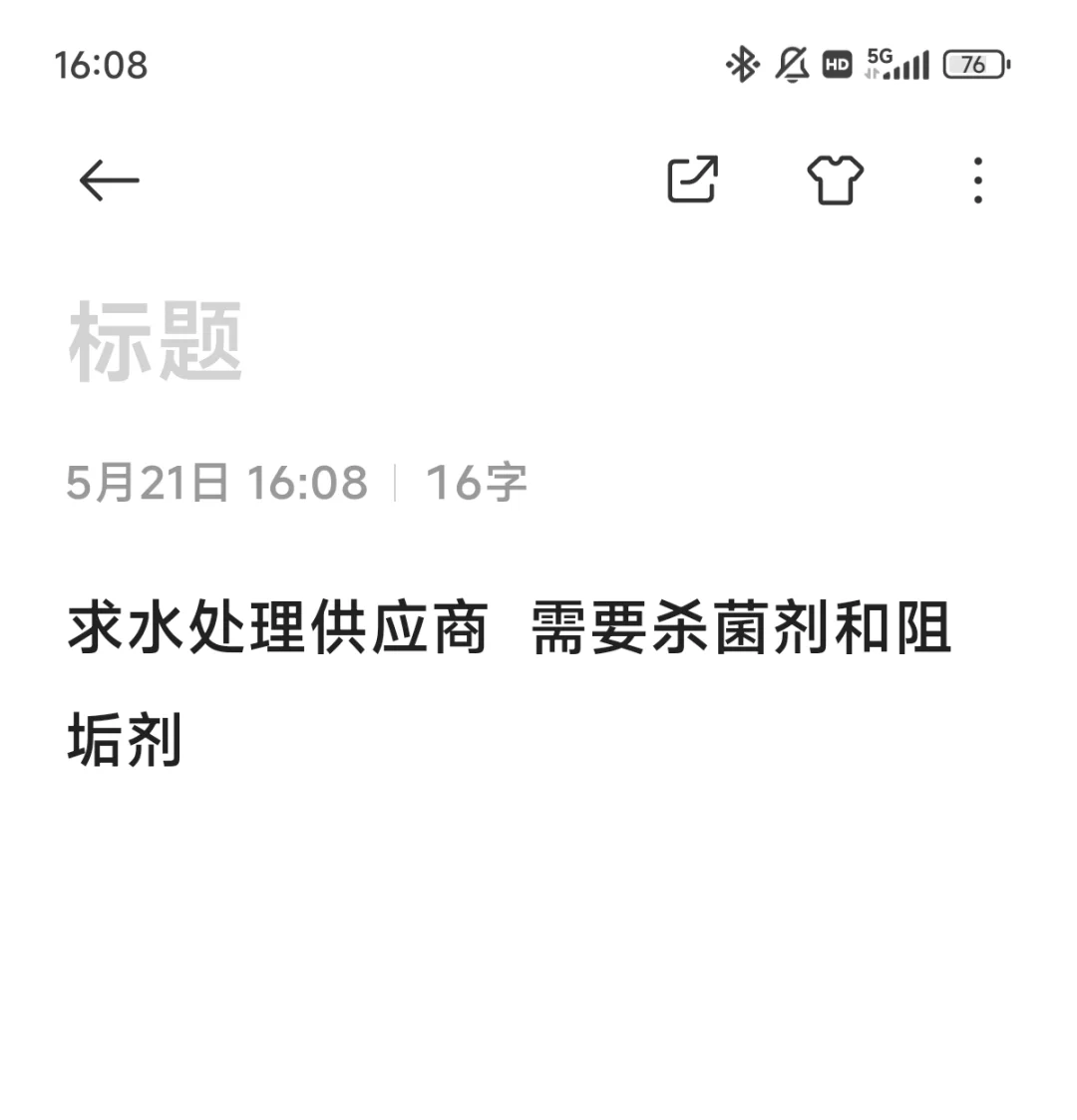 求水处理供应商！！