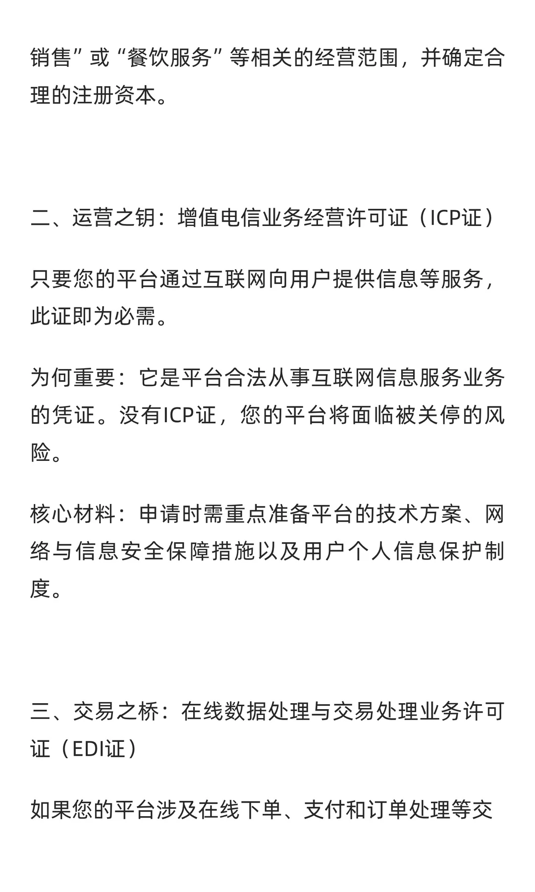 外卖平台创业必备:从ICP到食品经营,全资