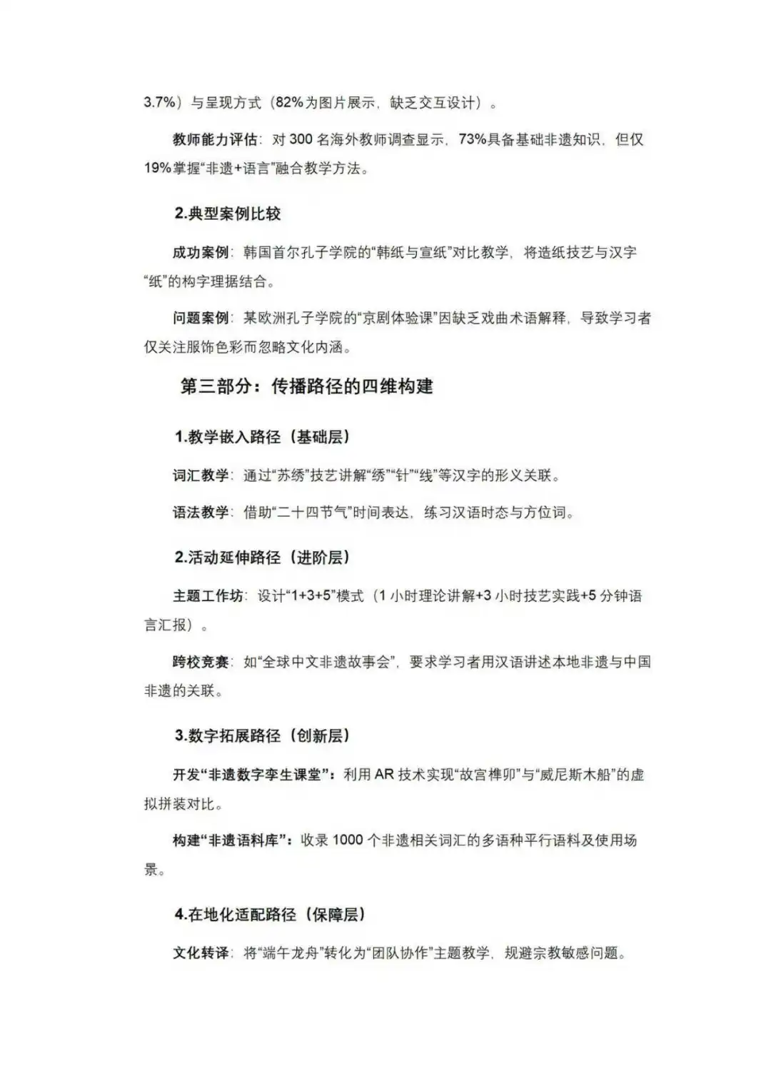 非遗+国际中文文化传播，真是王炸课题！