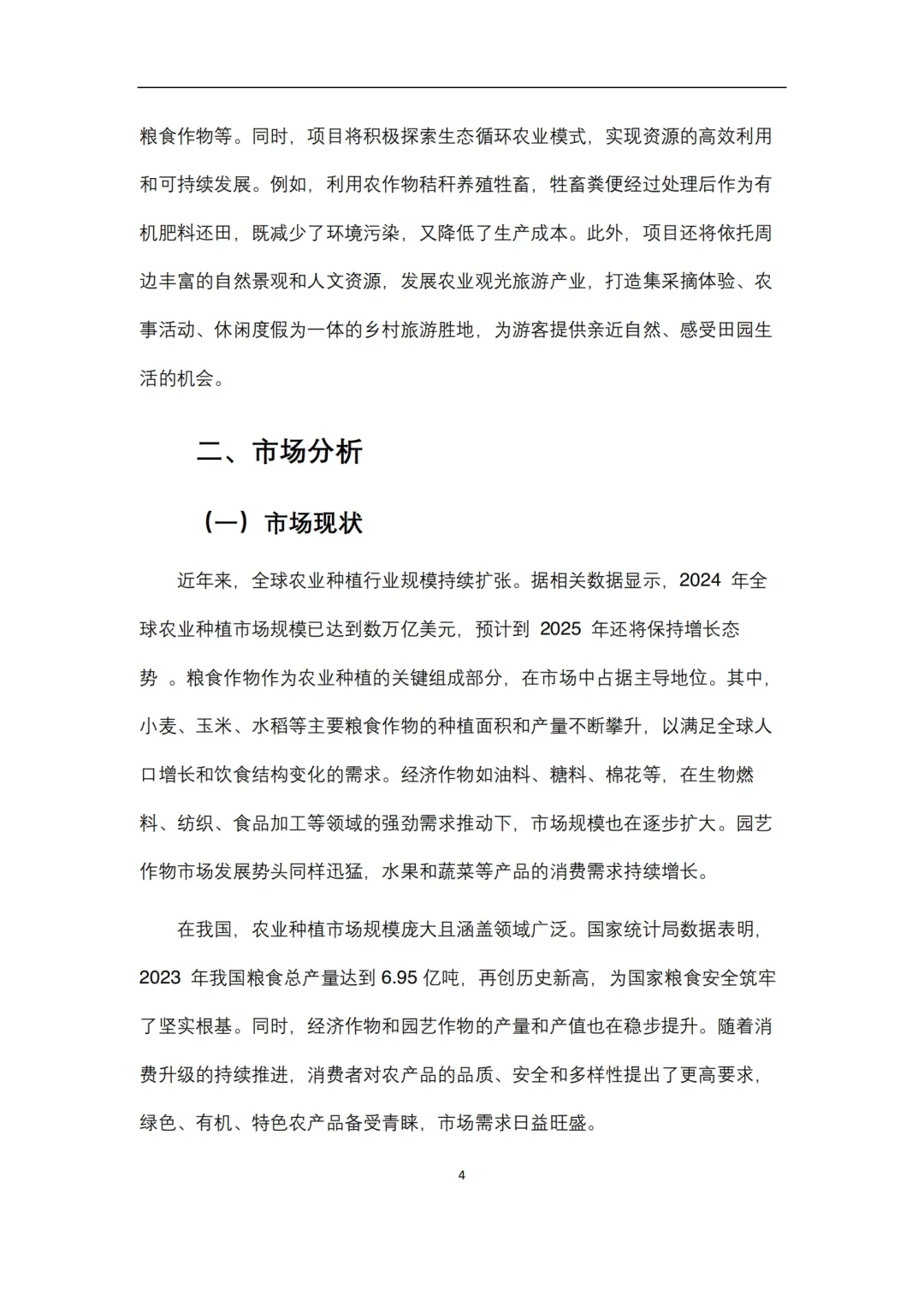 农业种植项目策划书