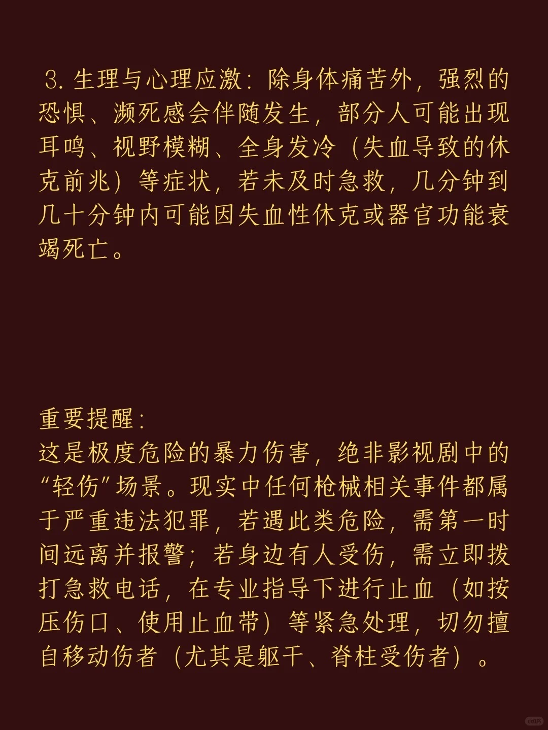 今日份冷知识：被子弹击中的感觉