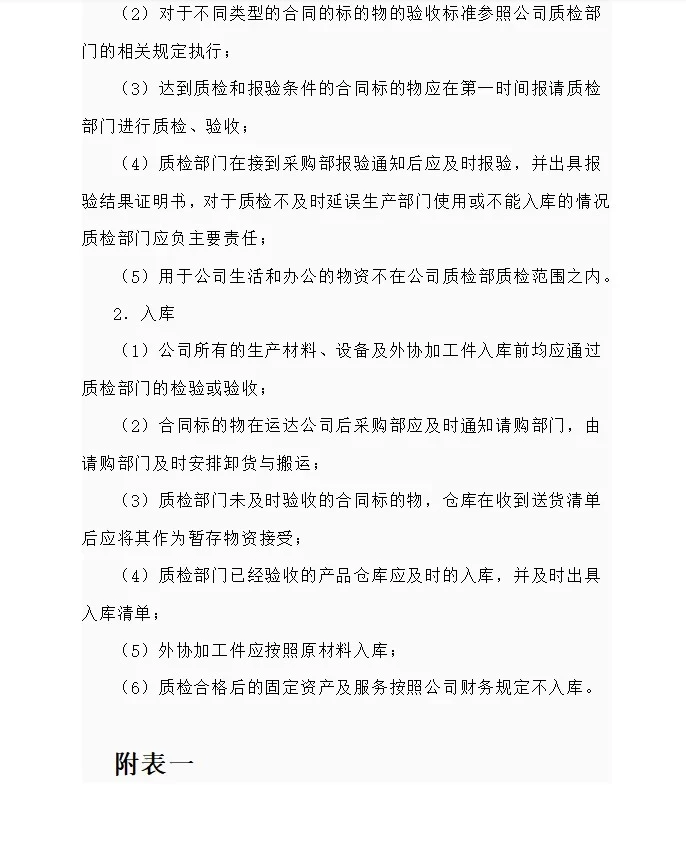 不愧是华为采购经理，采购管理制度太绝了