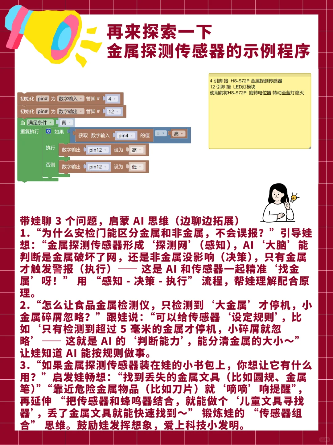 传感器科普系列：金属探测传感器