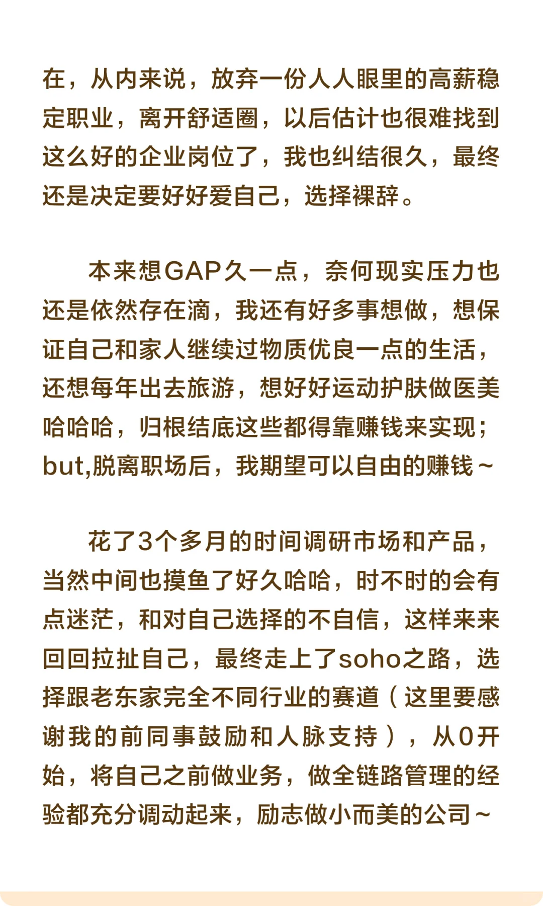 职场女高管裸辞，改赛道开启soho搞钱之路，