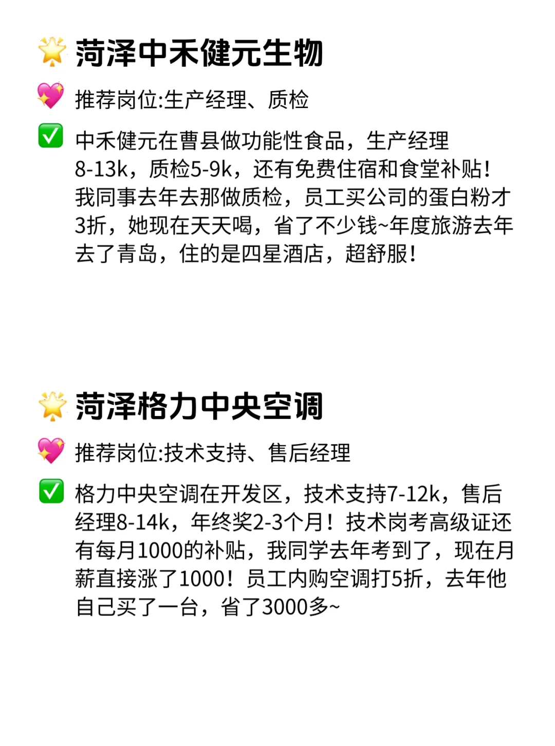 菏泽宝子速看！这12家公司给钱真的大方！