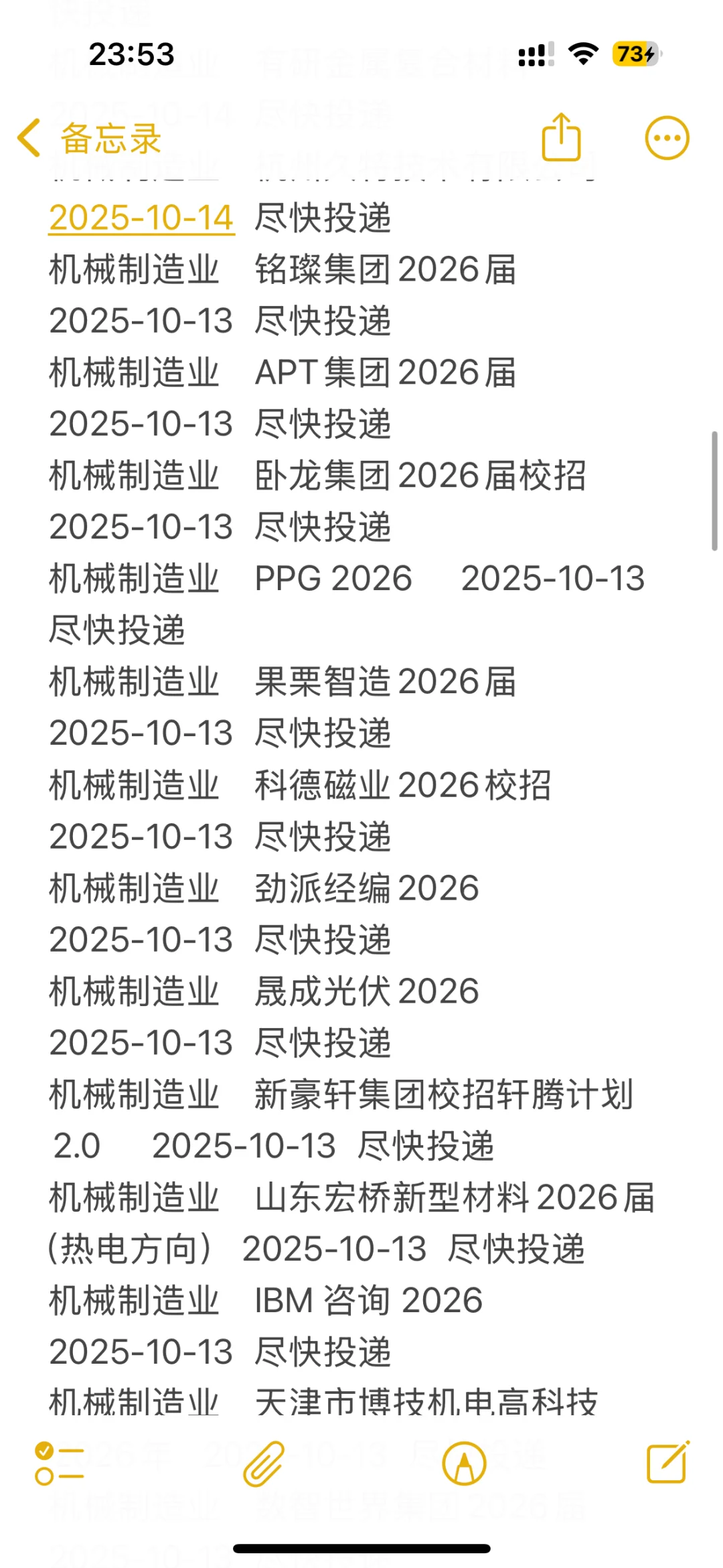 十月最新机械制造类秋招企业汇总