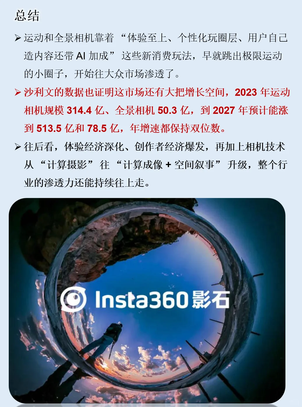 一天吃透一家上市公司：影石创新