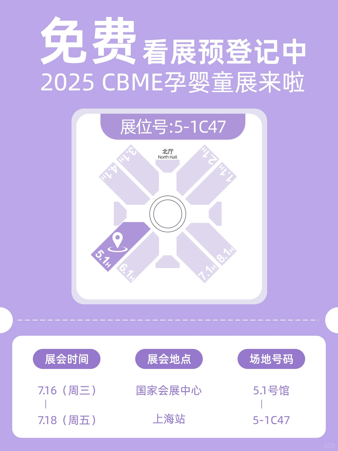 2025CBME孕婴童展 | 卡伴邀您共赴亲子盛宴