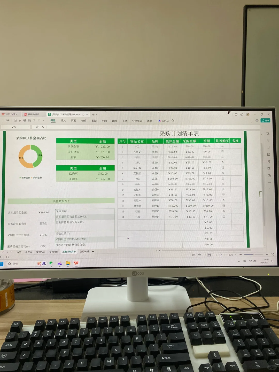超好用的采购管理,Excel系统自动汇总