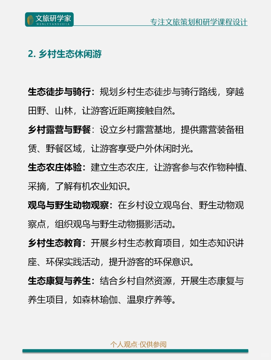 文旅融合 | 文旅+乡村的八种创新融合模式