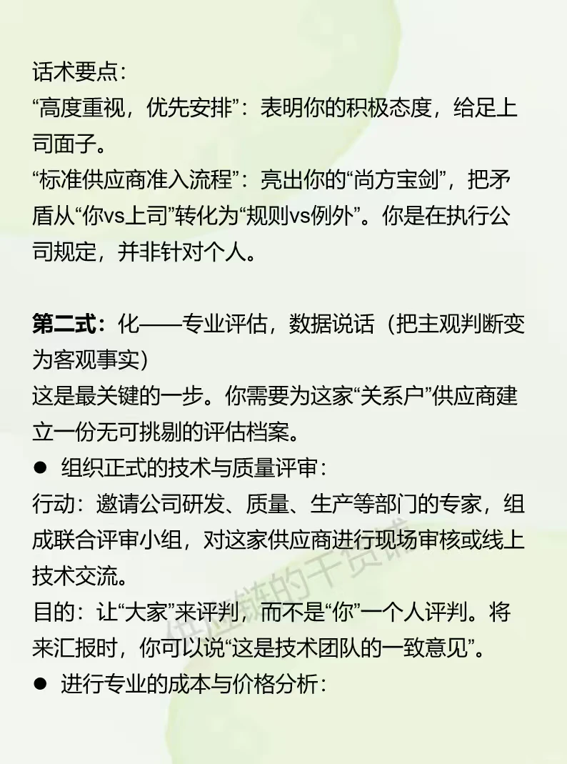 3步优雅处理“关系户”供应商，附话术清单