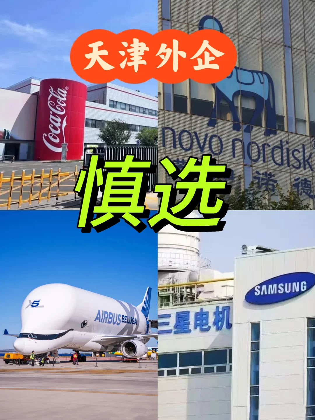 天津外企你居然不想来吗？