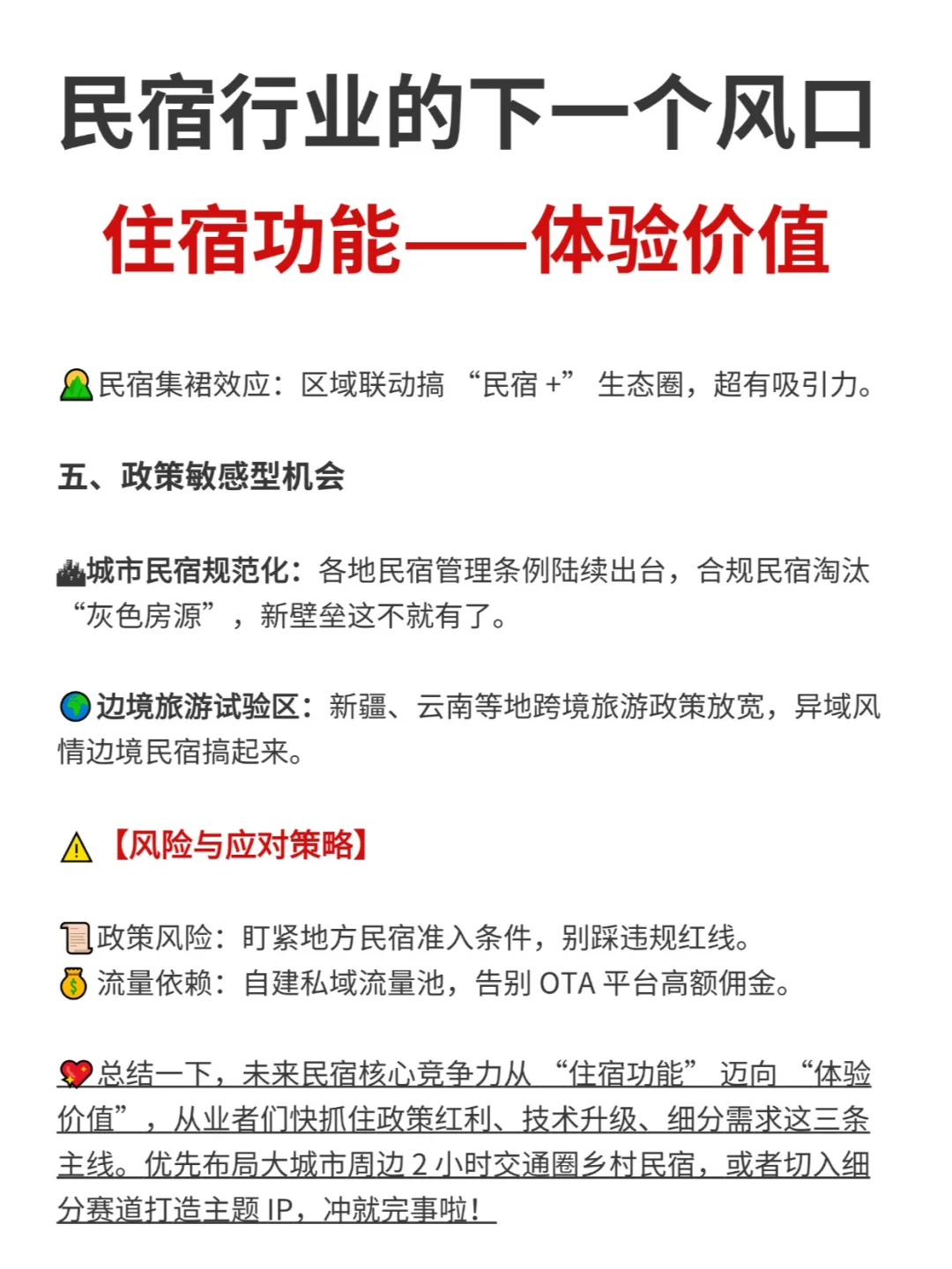 民宿行业的下一个风口！