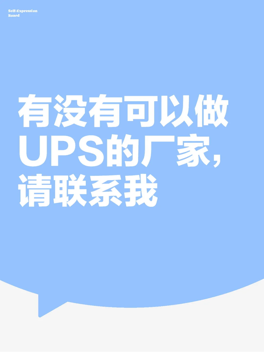 工商业储能、UPS