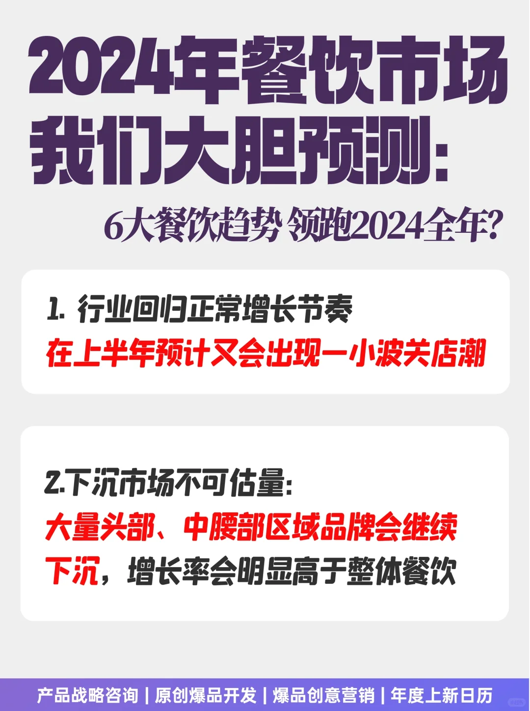 餐饮人收藏?6大餐饮趋势领跑2024全年❓