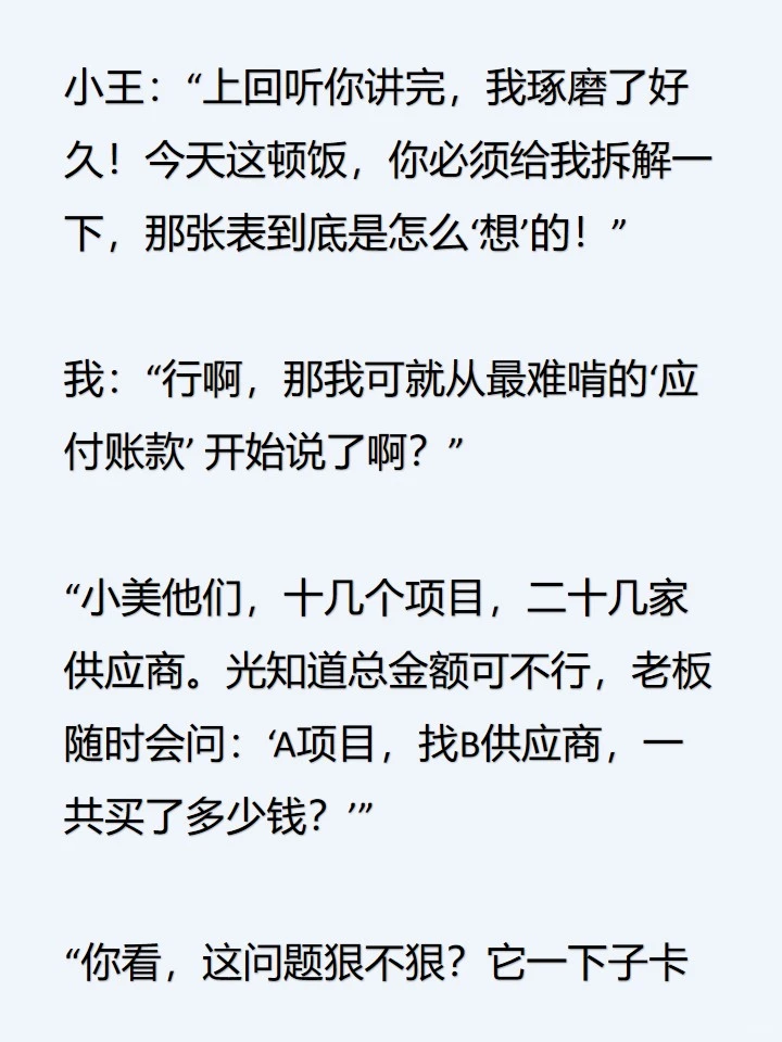 采购必看:困扰一年的应付款,我用一招搞定