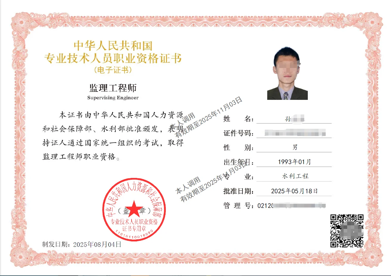 水利监理（机电及金属结构方向）