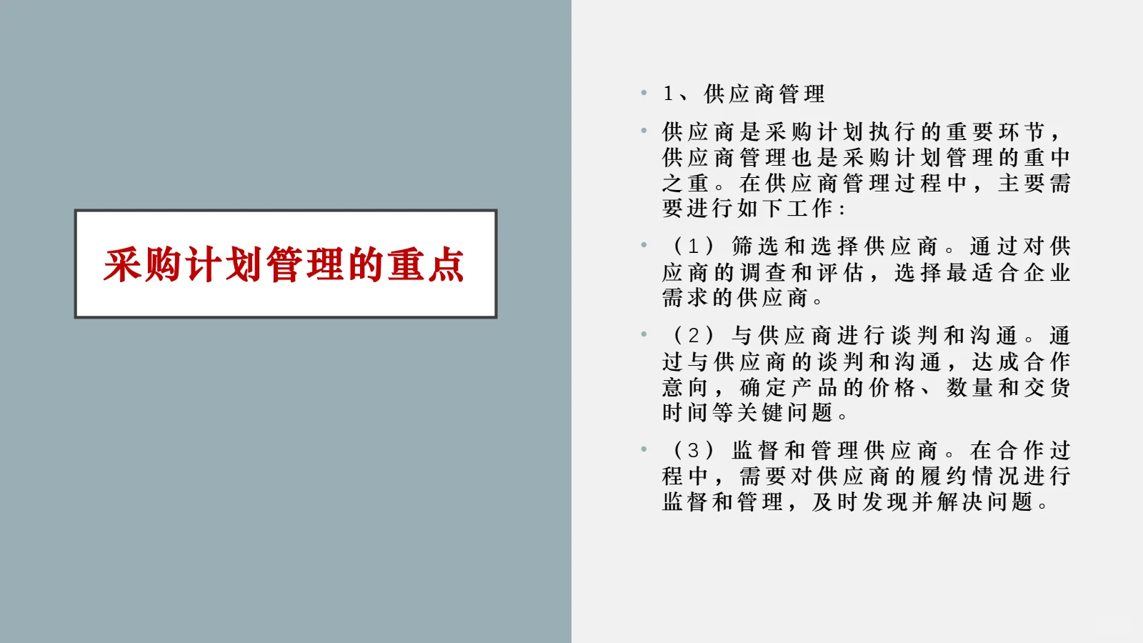 怎么管理采购计划，来看看吧