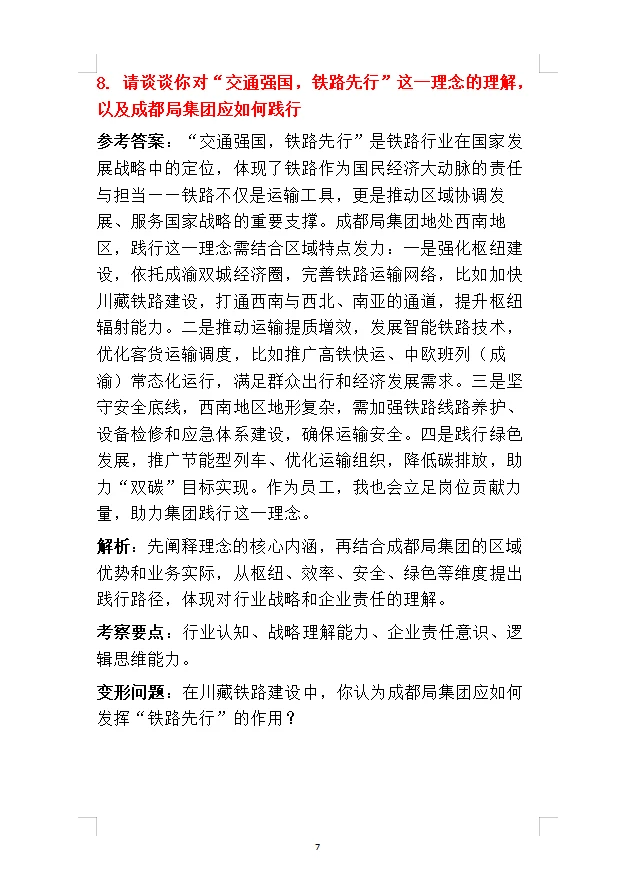 难怪我面试成都铁路会成功就这几道题请狂背