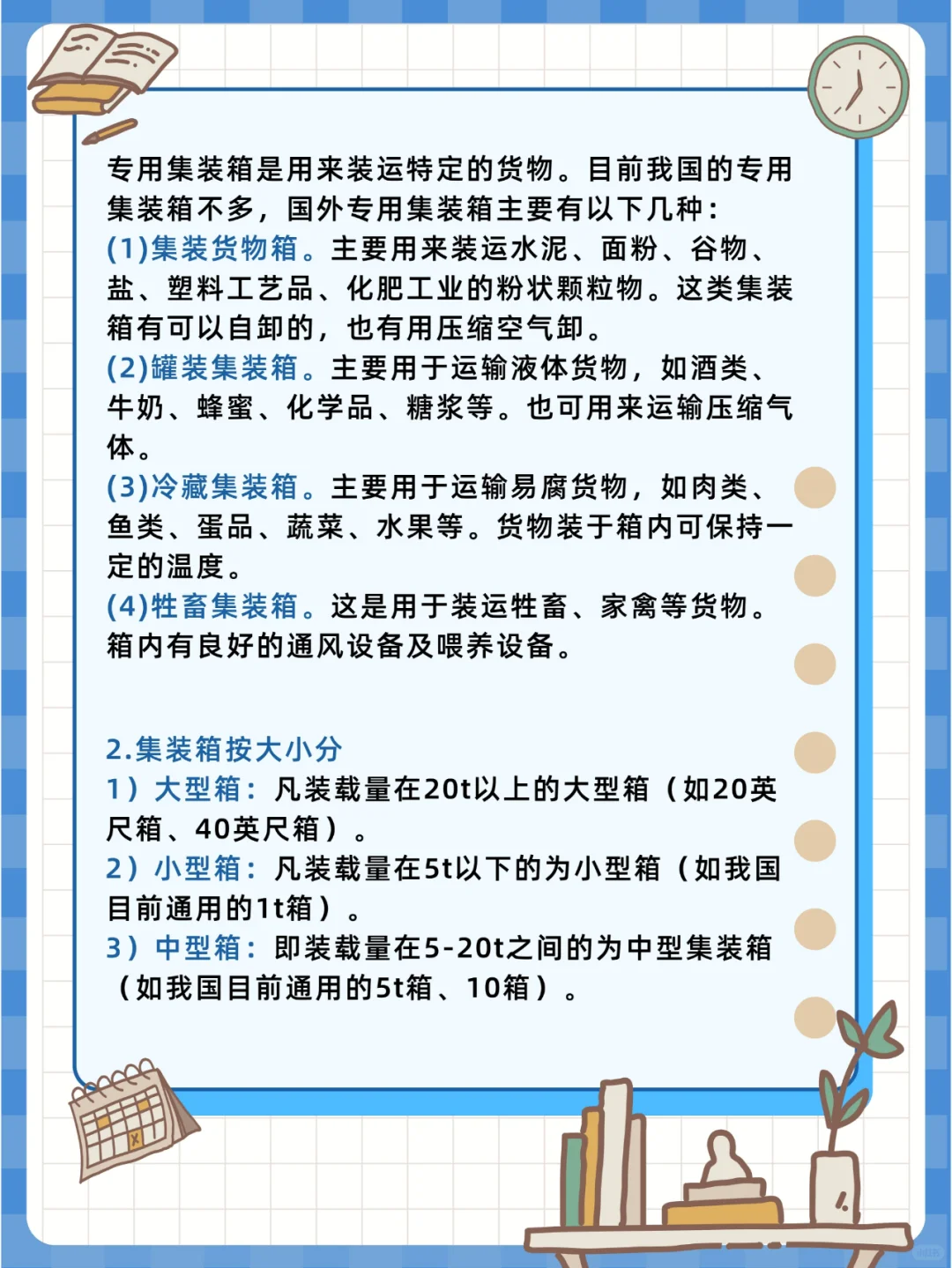 铁路货物运输 基础知识1