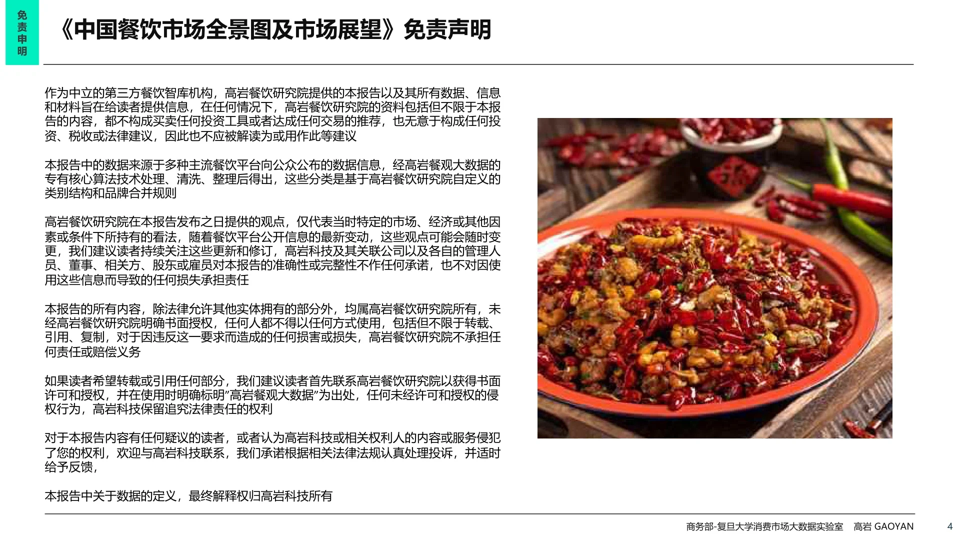 2025年中国餐饮市场全景图及市场展望报告