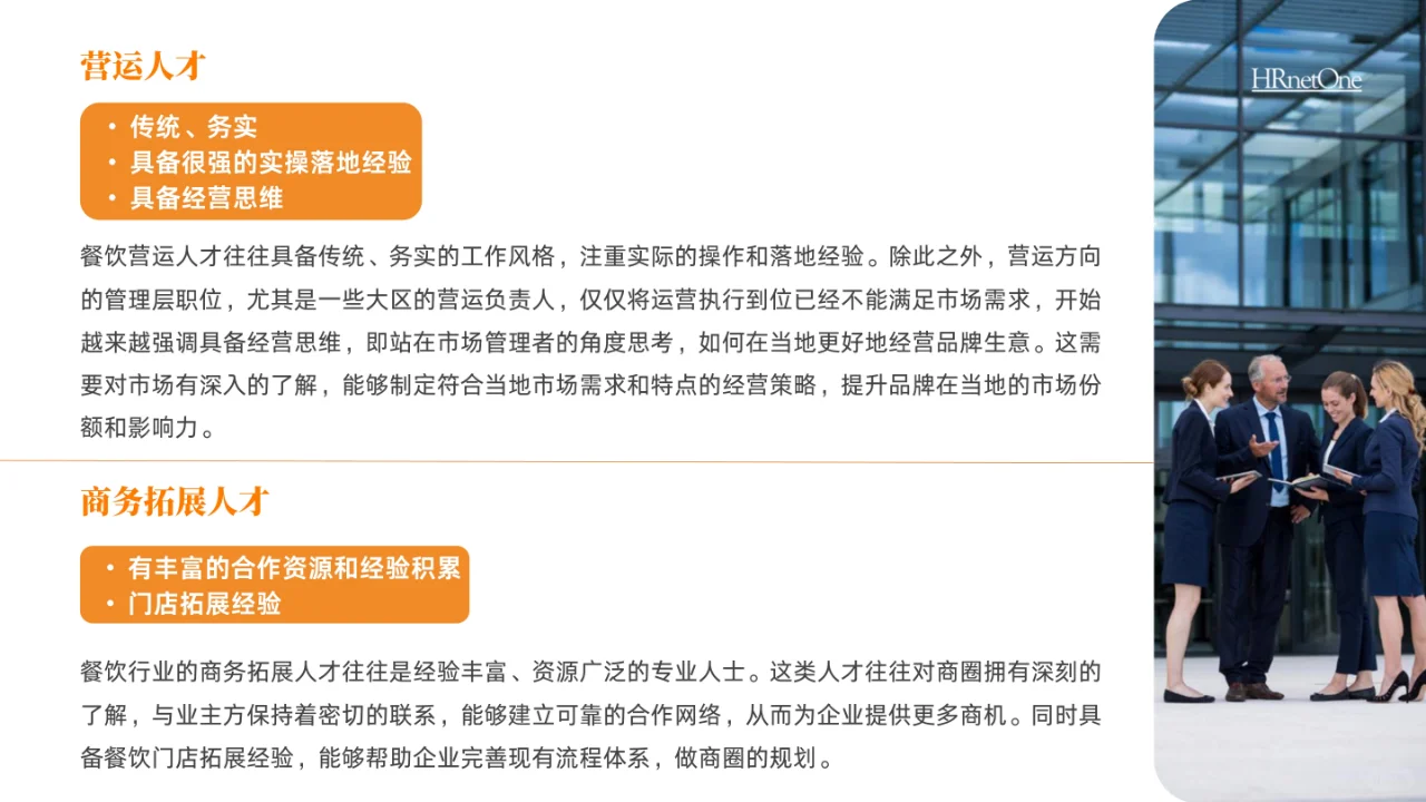 2024餐饮消费人才趋势报告