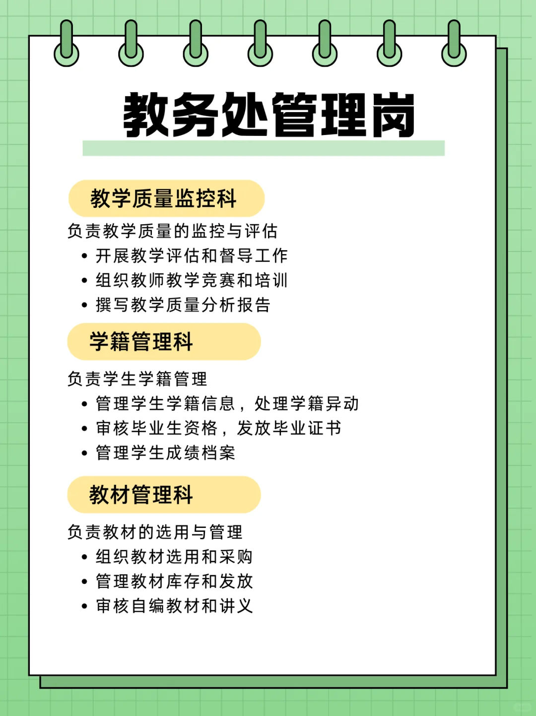 高校教务处管理岗居然这么香？速来！