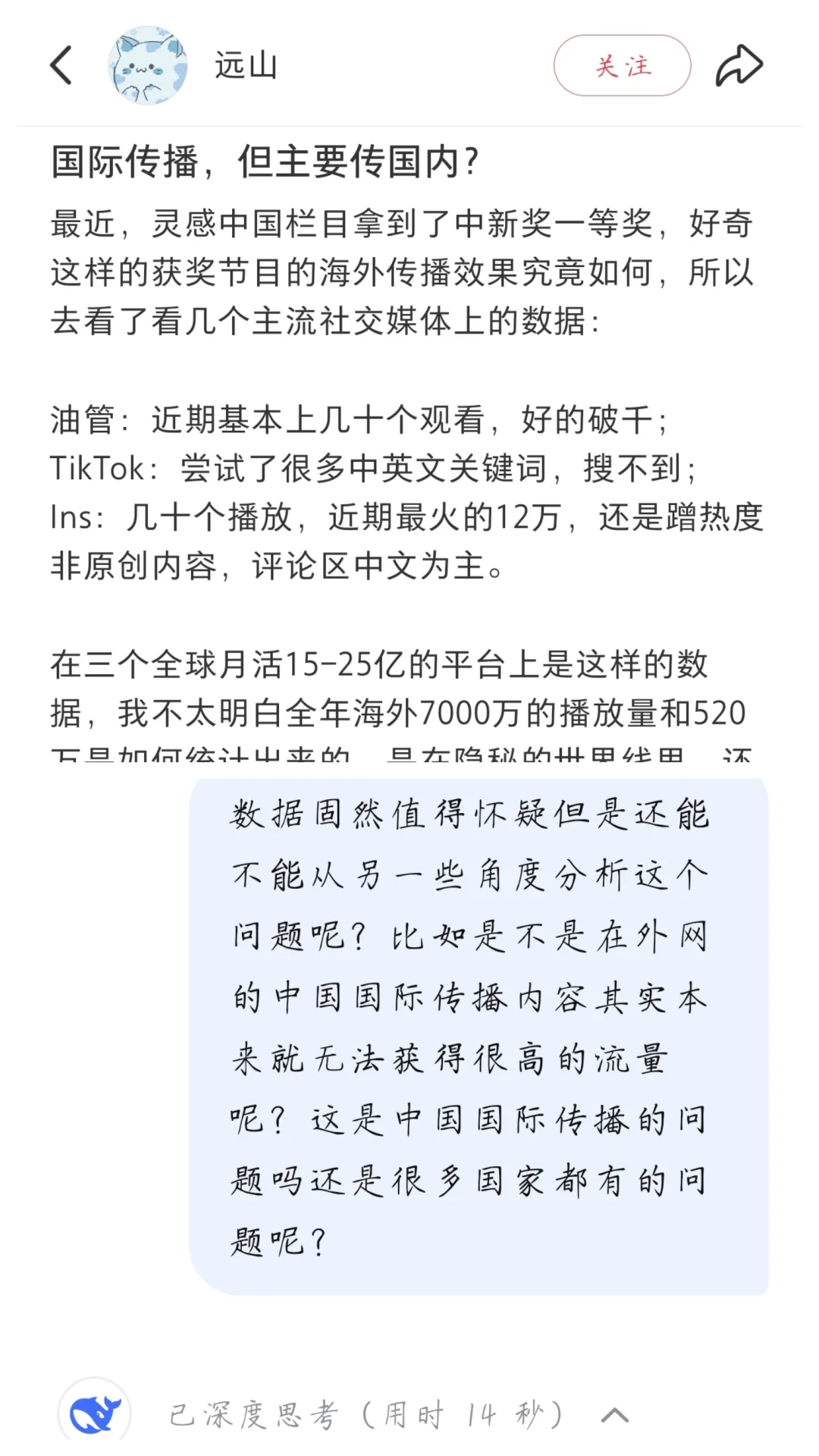 对于“国际传播只传国内”的一点看法