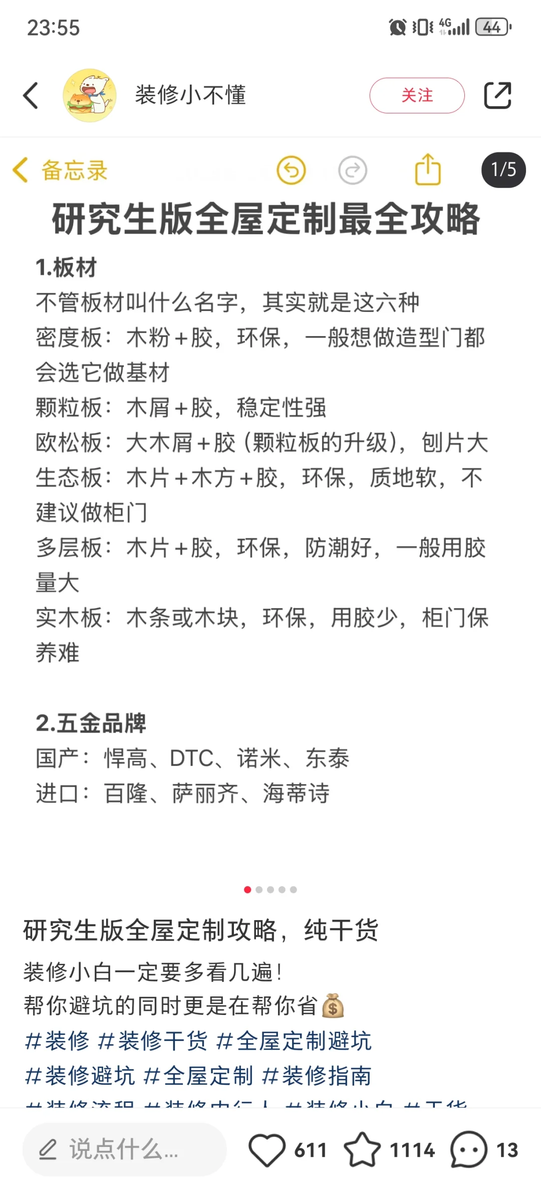 做完攻略，全屋定制就坑不了我啦