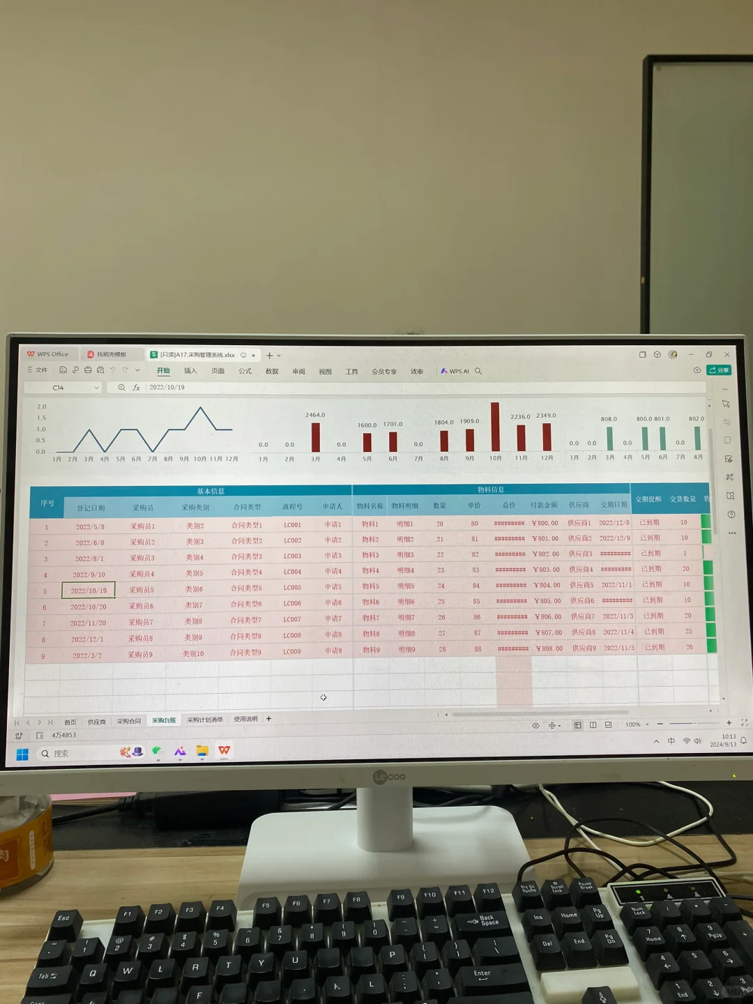 超好用的采购管理,Excel系统自动汇总