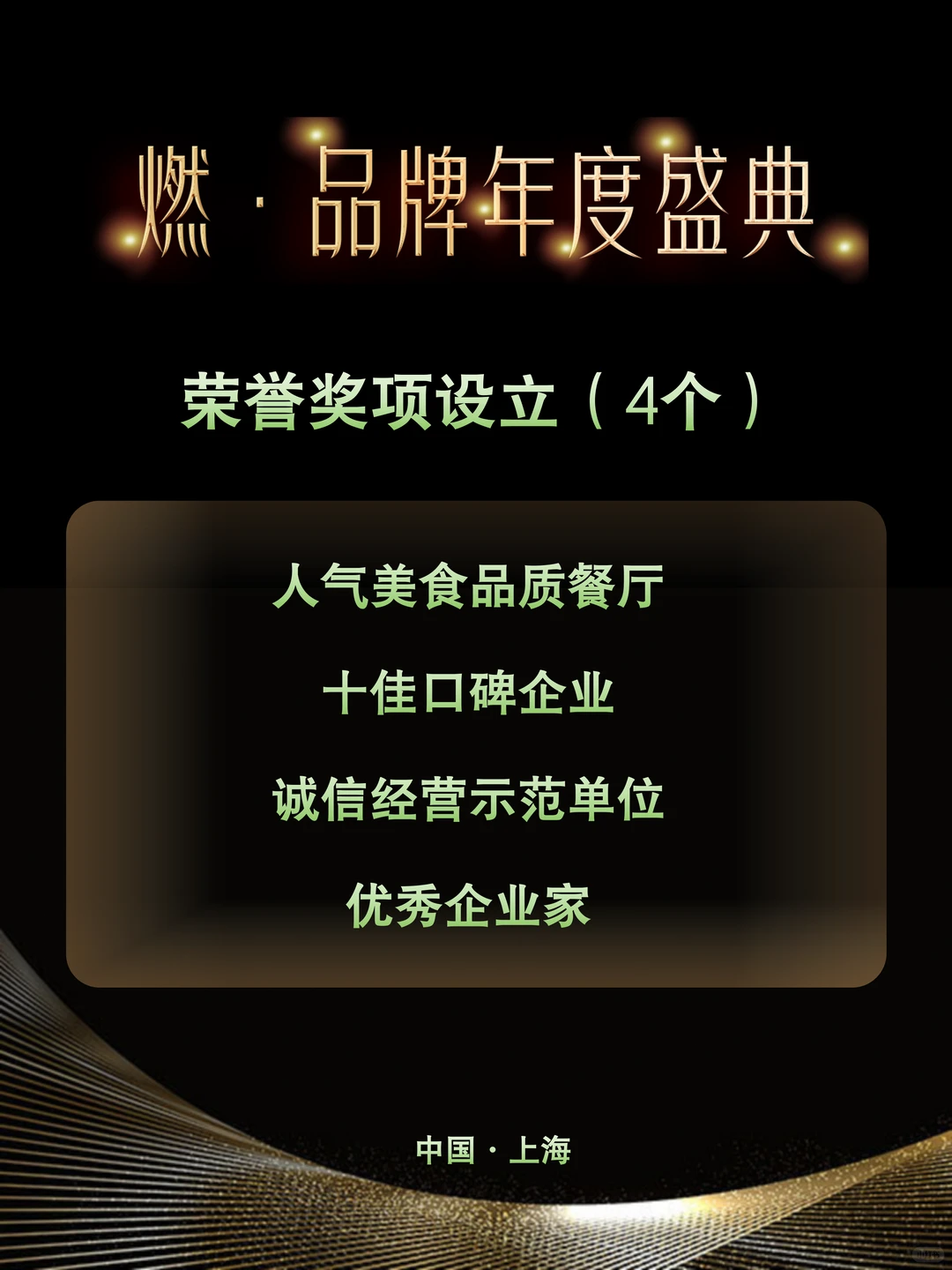 上海｜燃品牌2026年度盛典奖项申报正式启动！